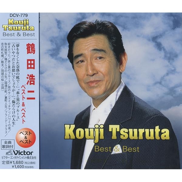 Amazon.co.jp: 鶴田浩二 ベスト PBB-10: ミュージック